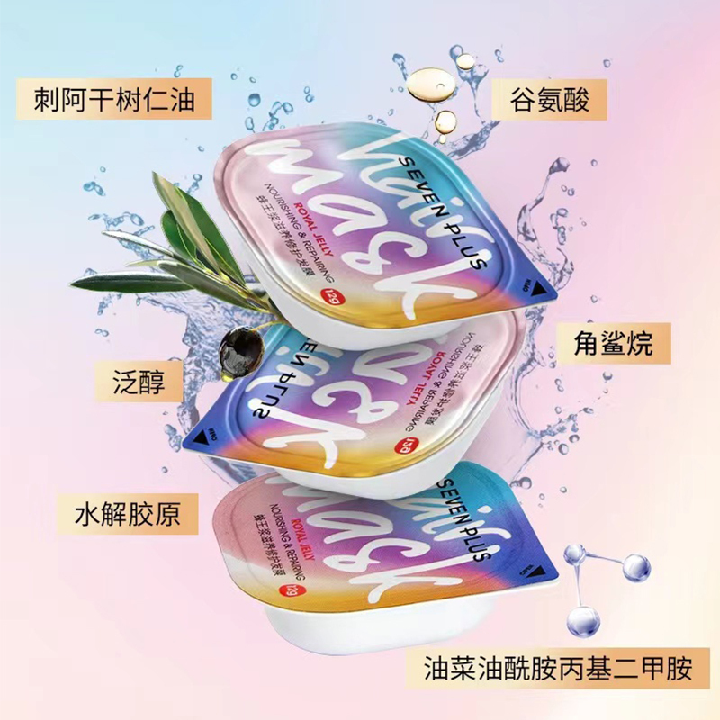 SEVENPLUS蜂王浆 滋养修护修养发膜8粒装 (塑料盒)