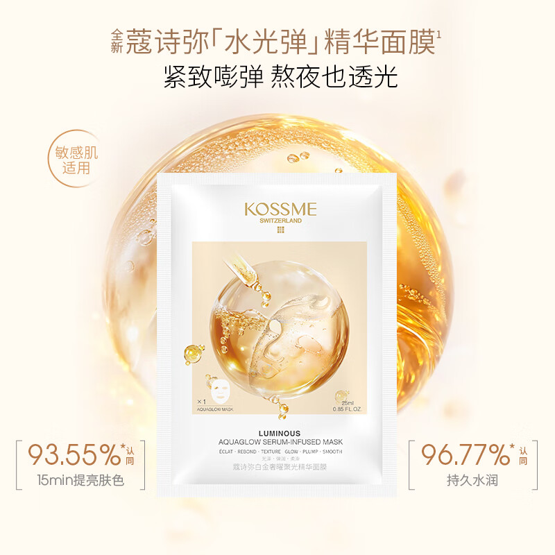 KOSSME蔻诗弥 白金奢曜聚光精华面膜5片高清大图