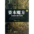 资本魔方