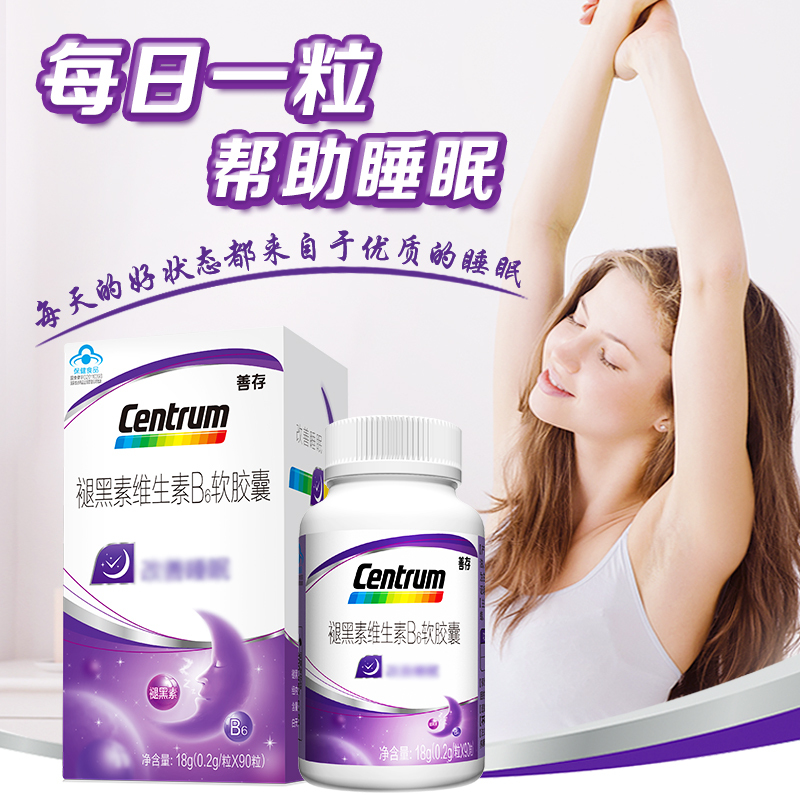 善存褪黑素维生素B6软胶囊90粒助眠好搭档改善睡眠