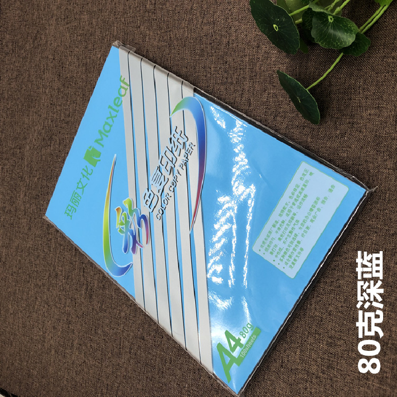 A4纸80G深蓝色100张/包(德邦快递)