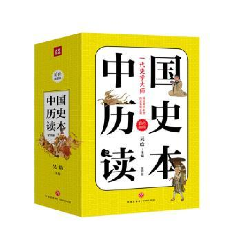 诺森中国历史读本:彩色插图版吴晗主编9787545553970天地出版社
