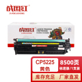 战国红 硒鼓CP5225黄 支