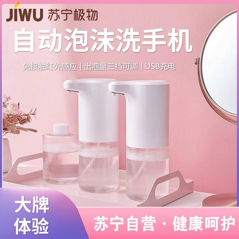 自动洗手机套装智能感应自动泡沫洗手机抑菌洗手液皂液自动出泡机整机+1瓶洗手液