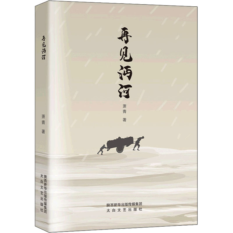 再见沔河高清大图