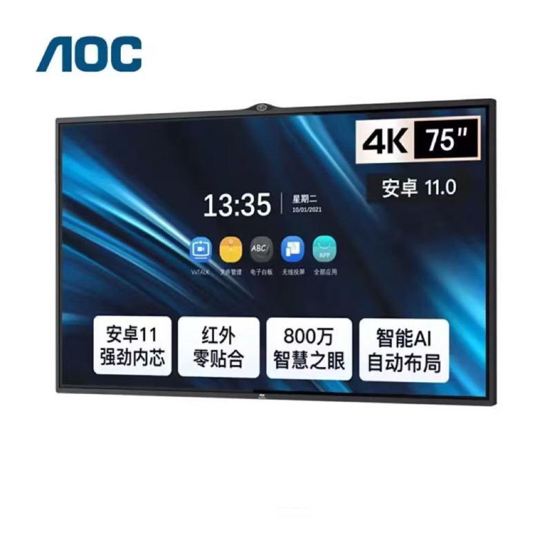 AOC 75T33Z会议平板65英寸4K智能会议平板 触屏视频会议一体机内置摄像头麦克风电子白板智慧屏商用显示