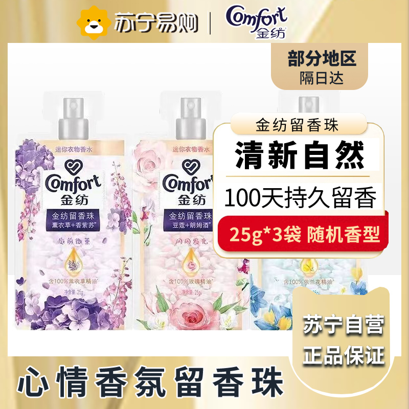 金纺留香珠 25g*3袋 情绪香氛精油 100天留香