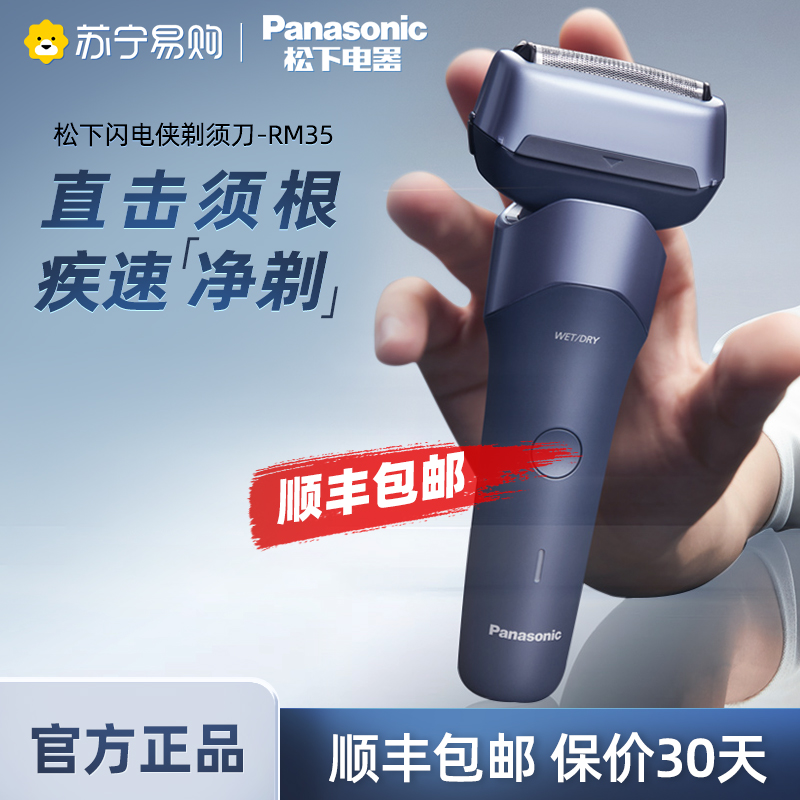 松下(Panasonic)新5系小闪电电动剃须刀往复式进口三刀头刮胡刀七夕情人节礼物送男友ES-RM35-V405(紫)