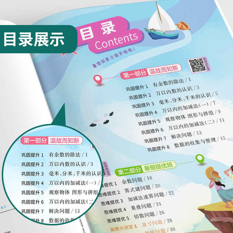数学 小学二年级 [正版]2023秋实验班提优训练暑假衔接二升三年级数学青岛版假期训练2升3年级同步练习册暑假作业二年级