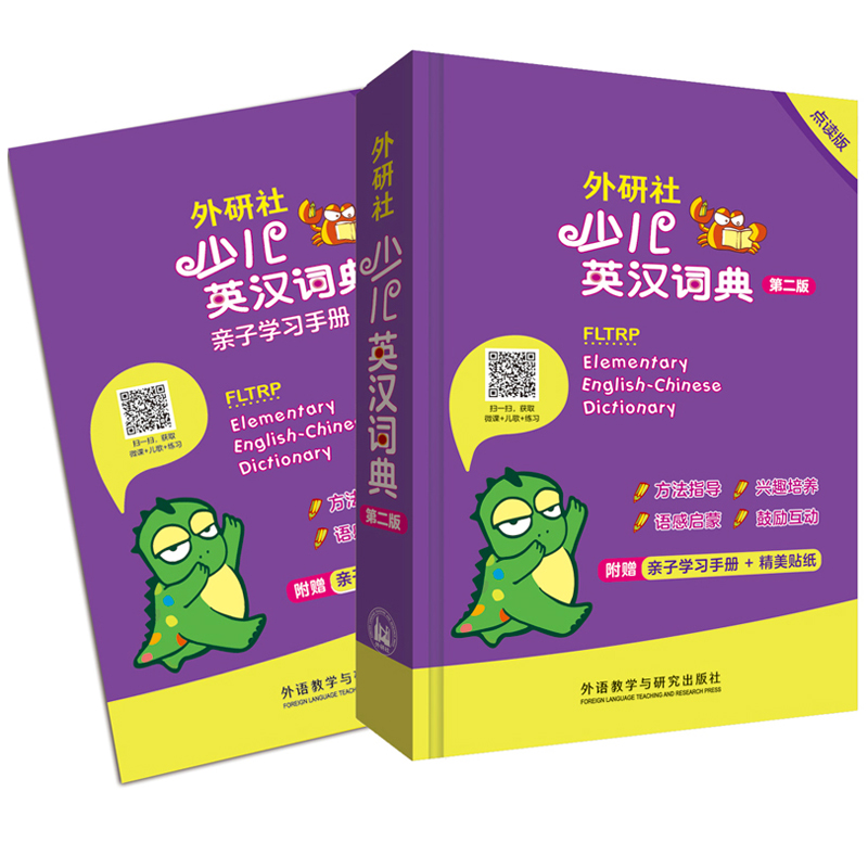 醉染图书外研社少儿英汉词典9787513591225高清大图