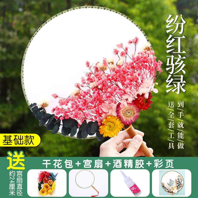 小窝厘 三八节女神节礼物 干花团扇永生花DIY材料包团建活动手工礼物 基础款袋装干花团扇随机发