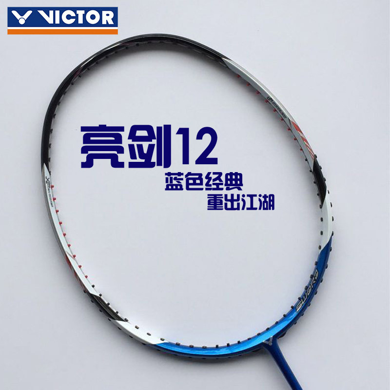 VICTOR威克多羽毛球拍亮剑12 BRS-12 高端进攻型 全碳素单拍专业比赛 攻防兼备