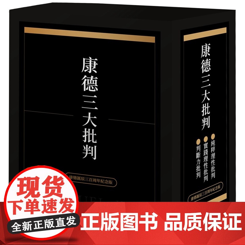 康德三大批判 联经经典 伊曼努埃.康德 联经出版公司高清大图