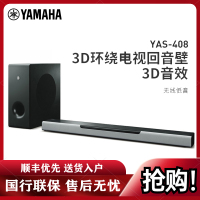 Yamaha/雅马哈 YAS-408 音响 家庭影院回音壁 3D环绕声 4K 5.1客厅电视音响 无线低音炮 支持无线环