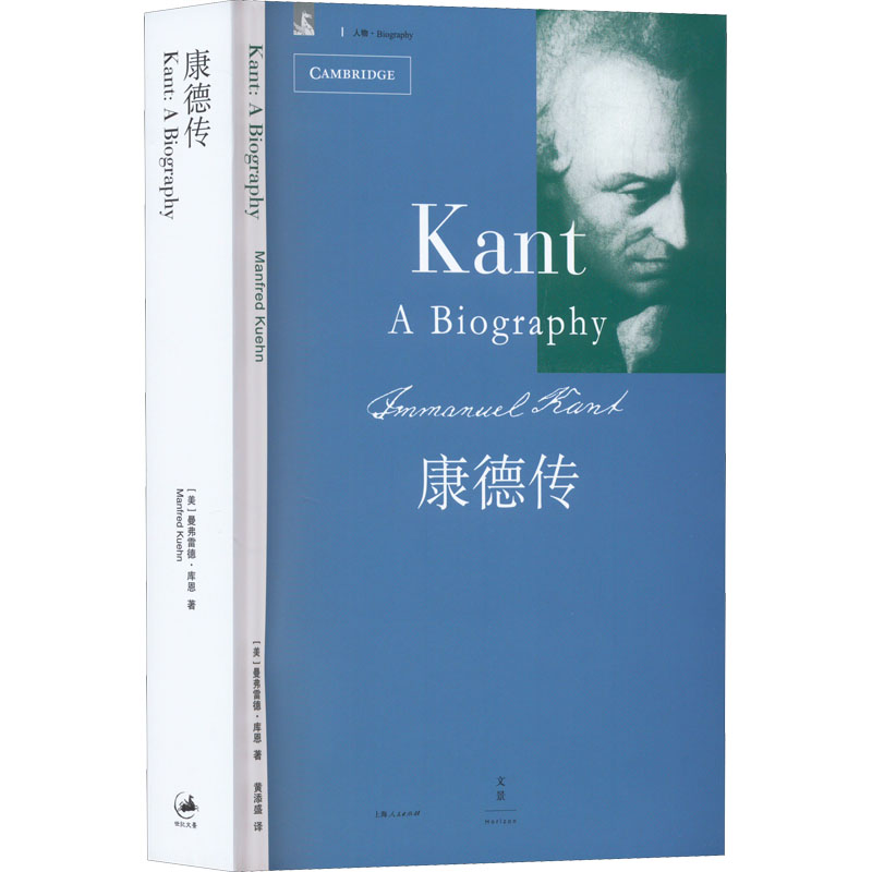 醉染图书康德传9787208121157高清大图