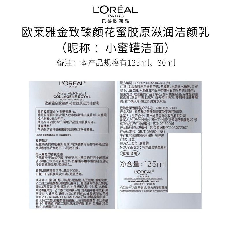 欧莱雅(L’OREAL)清洁保湿金致臻颜花蜜胶原滋润洁颜乳 125ml高清大图