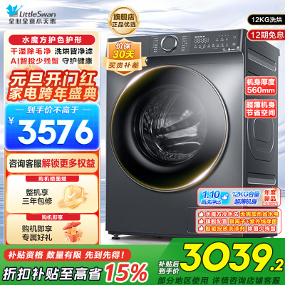 小天鹅洗烘一体TD120V618PLUS