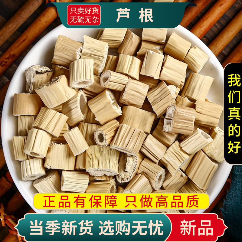 甄选芦根100克正品货苇根芦头芦柴根正品另售麦冬陈皮9260高清大图