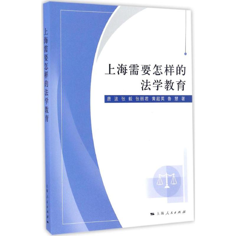上海需要怎样的法学教育