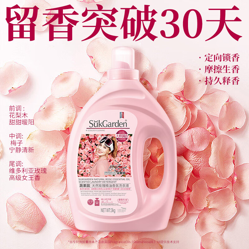 蔬果园 深层洁净 天然玫瑰精油香氛洗衣液 3kg高清大图