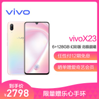 [赠乐心手环]vivoX23 6+128GB 幻彩版 北极晨曦 全网通4G 双卡水滴屏全面屏手机 AI非凡摄影超大广角 发现更多美