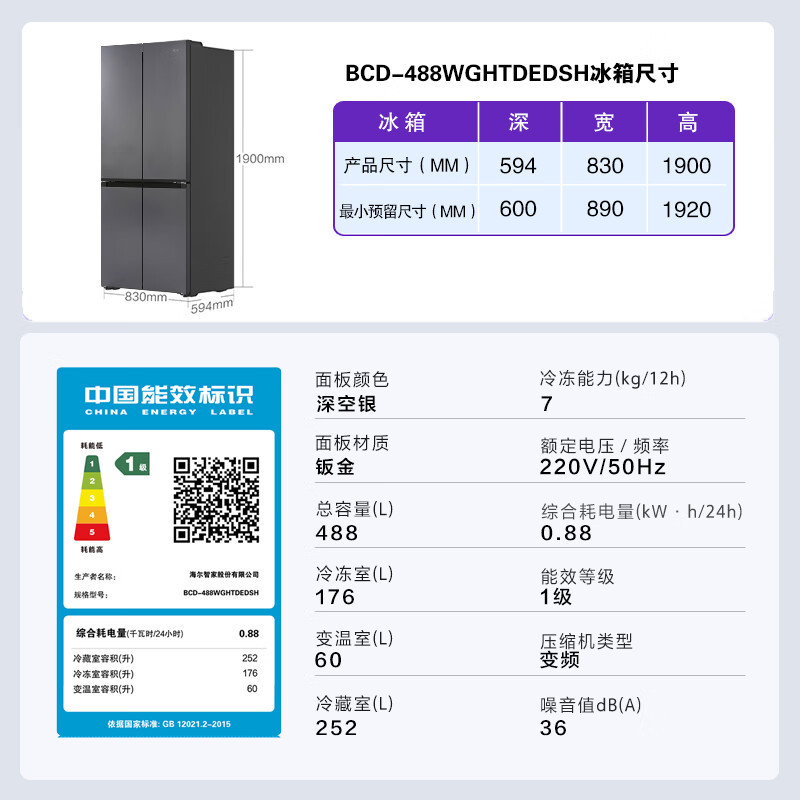 海尔(Haier)冰箱488升小红花系列十字对开门冰箱无霜一级能效594MM超薄可嵌入式变频家用大容量 AI变频高清大图