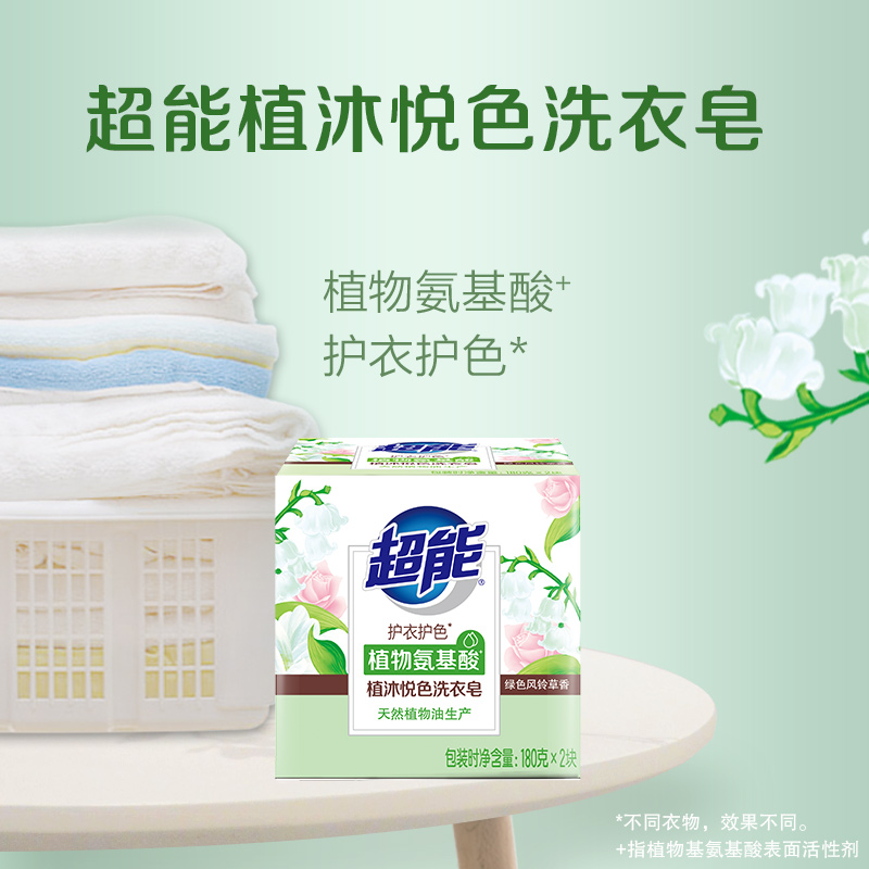 超能 植沐悦色洗衣皂180g*2 风铃草香高清大图