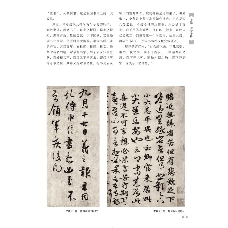 醉染图书白蕉书学十讲9787558603099高清大图