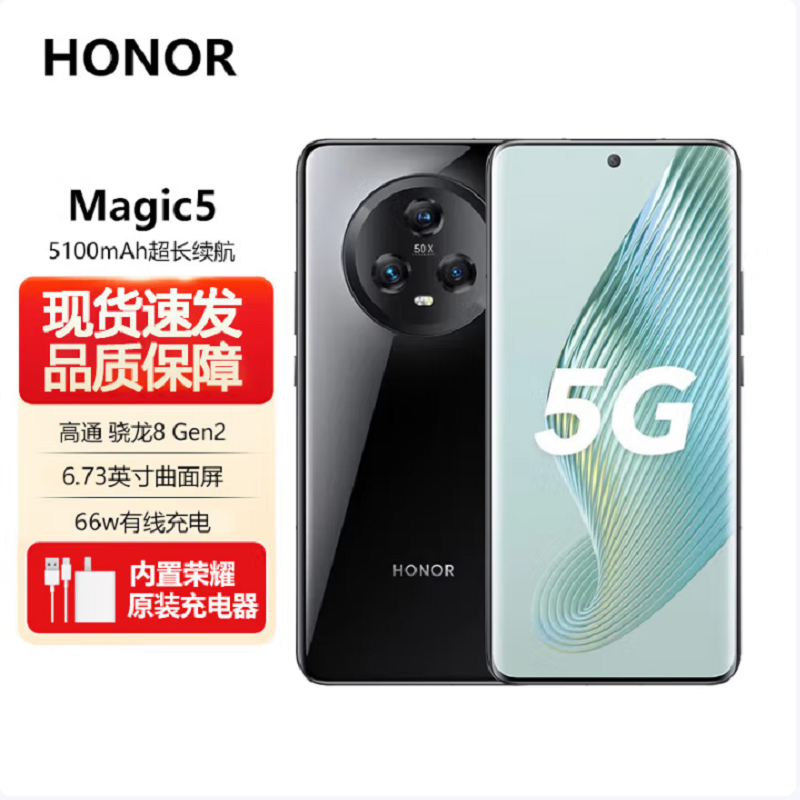 荣耀Magic5 12GB+256GB 亮黑 第二代骁龙8芯 120Hz智能刷新率 5400万超清广角主摄 5G手机高清大图