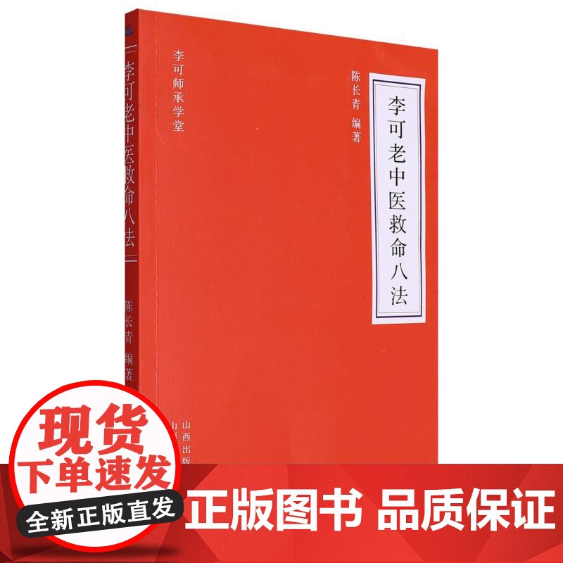 李可老中医救命八法高清大图