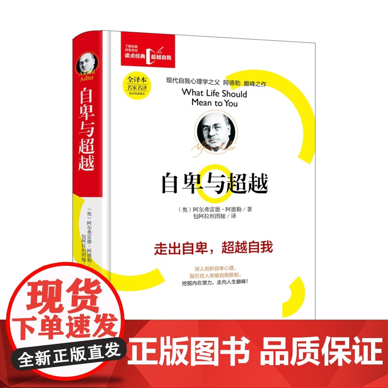 自卑与超越(精装)高清大图