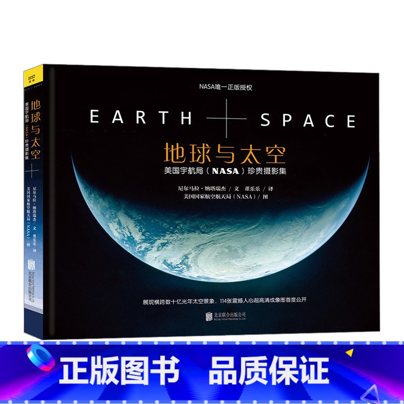 【正版】书店 书籍地球与太空:NASA*珍贵摄影集 尼尔马拉·纳塔瑞杰 9787550260597