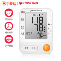 鱼跃(YUWELL)电子血压计 YE670D语音款血压计 家用上臂式智能测量血压仪器 语音播报自动提示