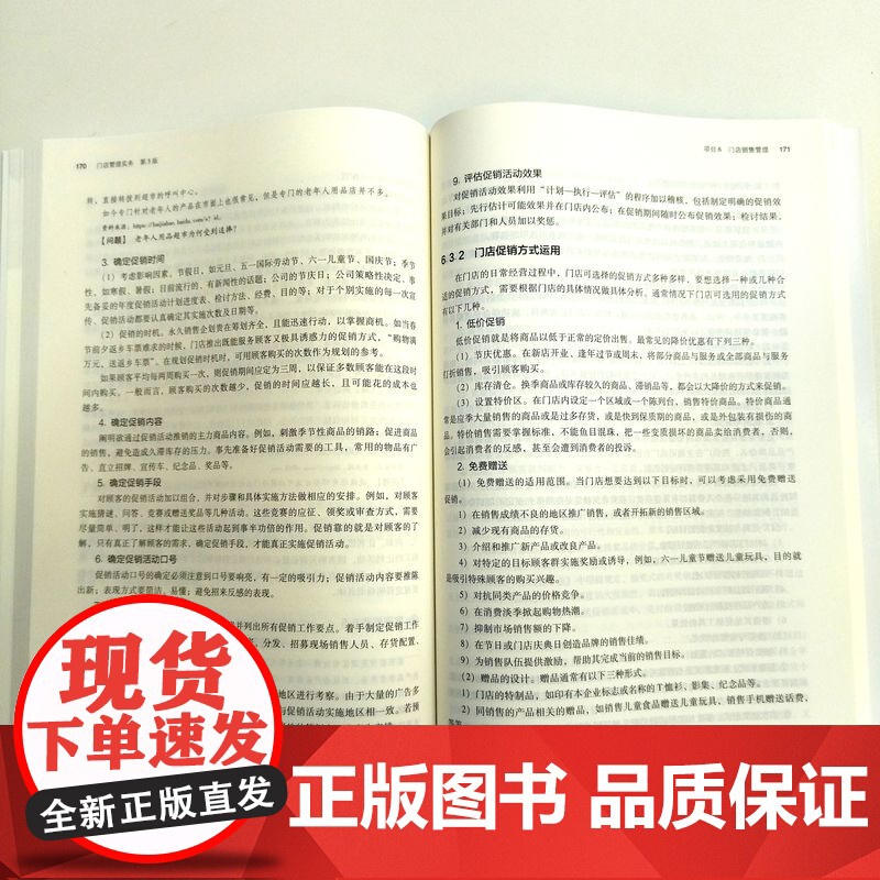 门店管理实务 第3版高清大图