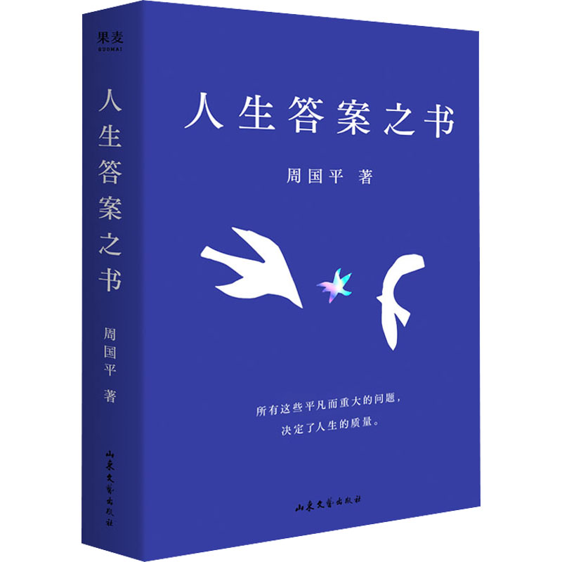 醉染图书人生之书9787532964093高清大图