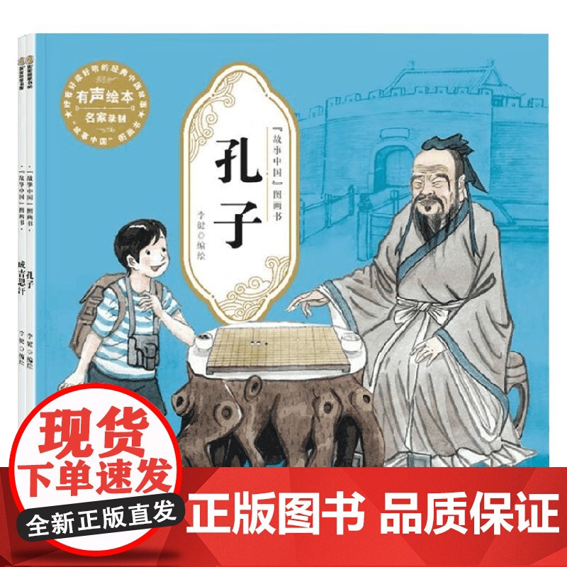 名人名胜故事绘本系列 李健 编著 绘本高清大图