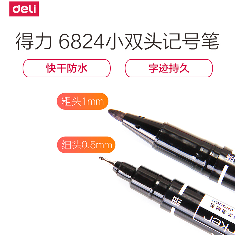 得力6824记号笔黑色双头粗细 油性笔学生绘画勾线笔CD光盘笔标记笔 三色可选 12支装