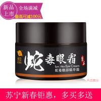 【苏宁易购新春钜惠】眼霜去黑眼圈眼袋去除神器补水学生熬夜紧致细纹男祛女脂肪粒