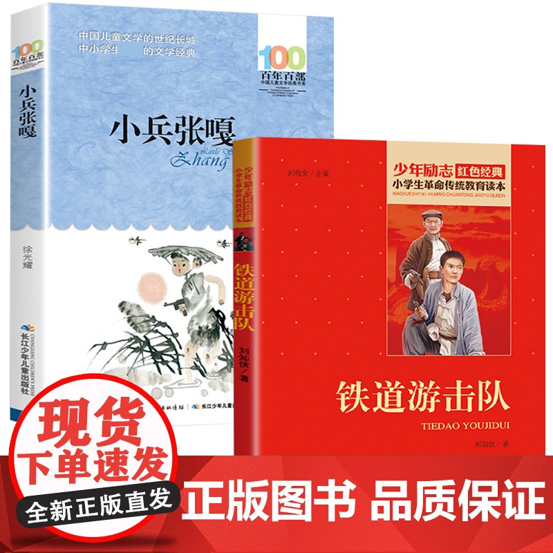 小兵张嘎+铁道游击队(共2册)高清大图