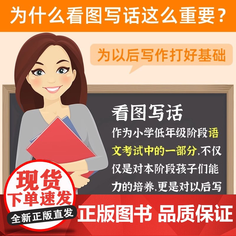 看图写话二年级上下册通用 二升三衔接册 语文写作方法技巧入门素材积累小学生看图写话说话练习本 小学二年级高清大图