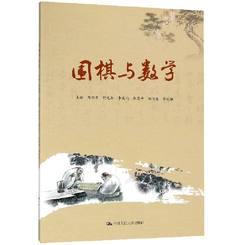 音像围棋与数学编者:陈绍华//何光//李成均//张昌平//张治远等