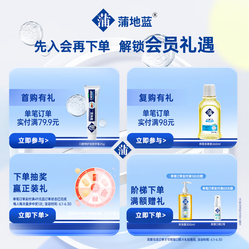 蒲地蓝 强健口腔功效牙膏-留兰香-120g高清大图