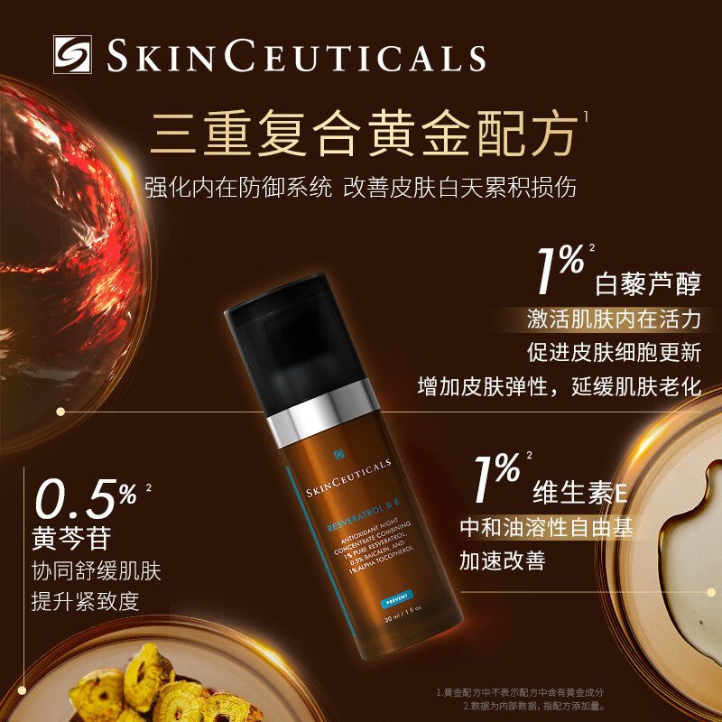 修丽可(SkinCeuticals) 肌活修护夜间精华凝露(RBE)30ml高清大图
