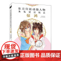 东方宫廷动漫人物角色设定技法 惊鸿 林东紫 人民邮电出版社 正版书漫