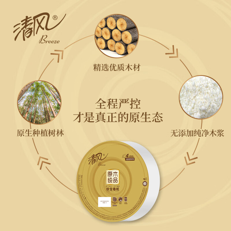 清风大卷纸A原木金装 BJ04A6S 洗手间珍宝卷纸 4层加厚650克*12卷大卷纸高清大图