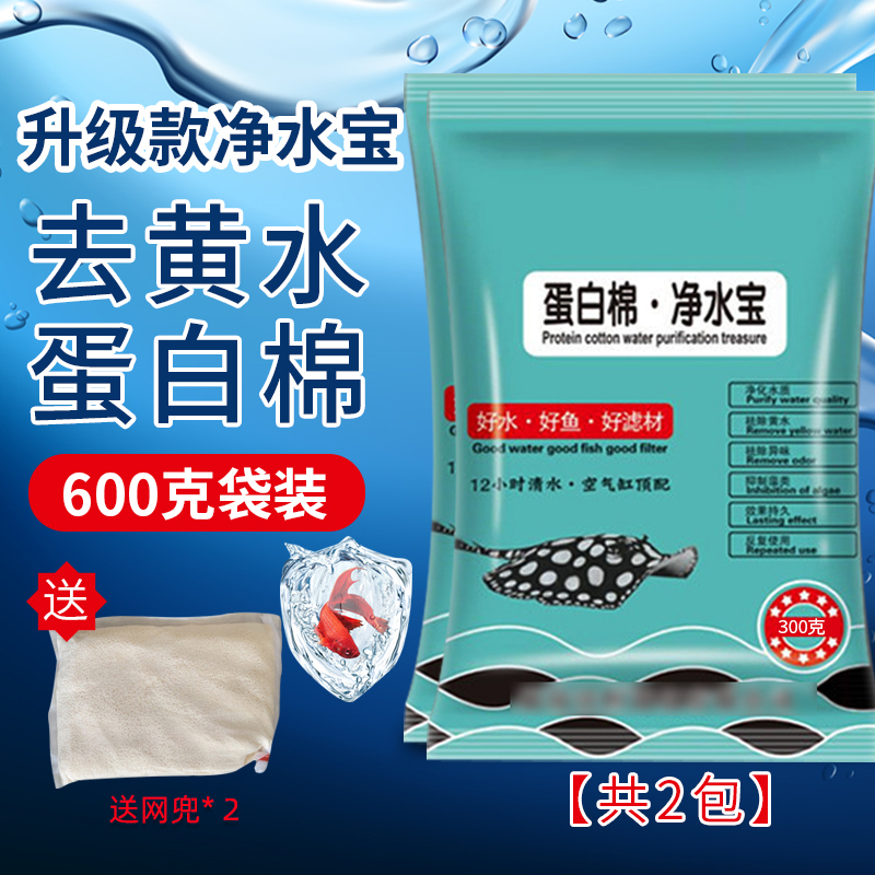鱼缸净水宝蛋白棉祛除腥臭专用过滤棉材料净水剂硝化细菌系统