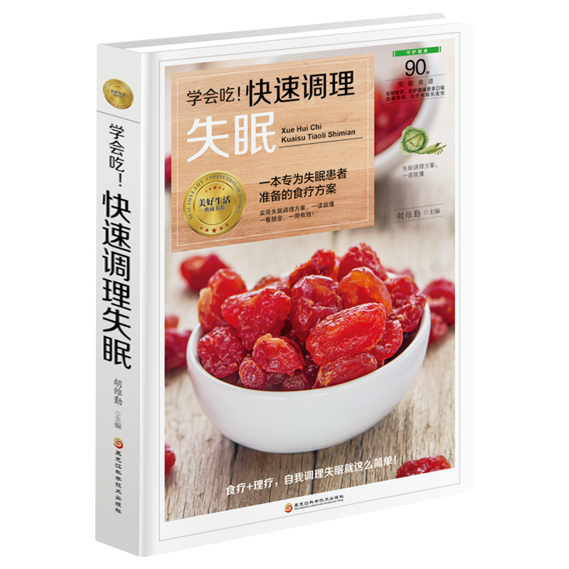 [醉染正版]学会吃 快速调理失眠 日常饮食调理食疗养生书籍 失眠多梦助眠食谱书籍 中医药膳安神汤助眠养生睡眠书 中医养生高清大图