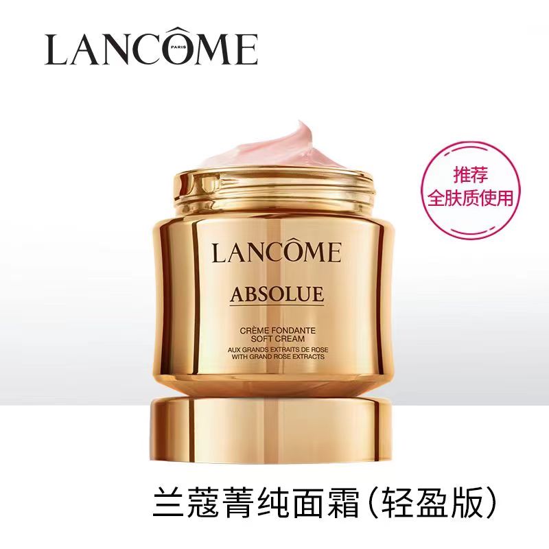 兰蔻(LANCOME)兰蔻菁纯面霜60ml 补水保湿淡纹紧致 兰蔻菁纯臻颜精萃面霜60ml清爽版（轻盈版 ）
