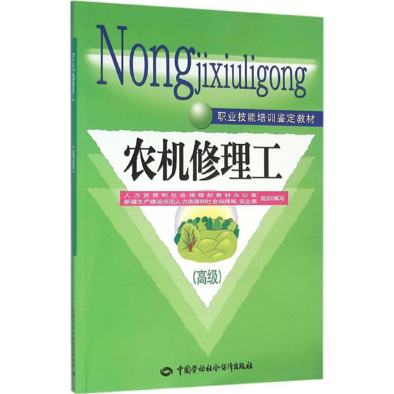[N]农机修理工-9787516723401高清大图