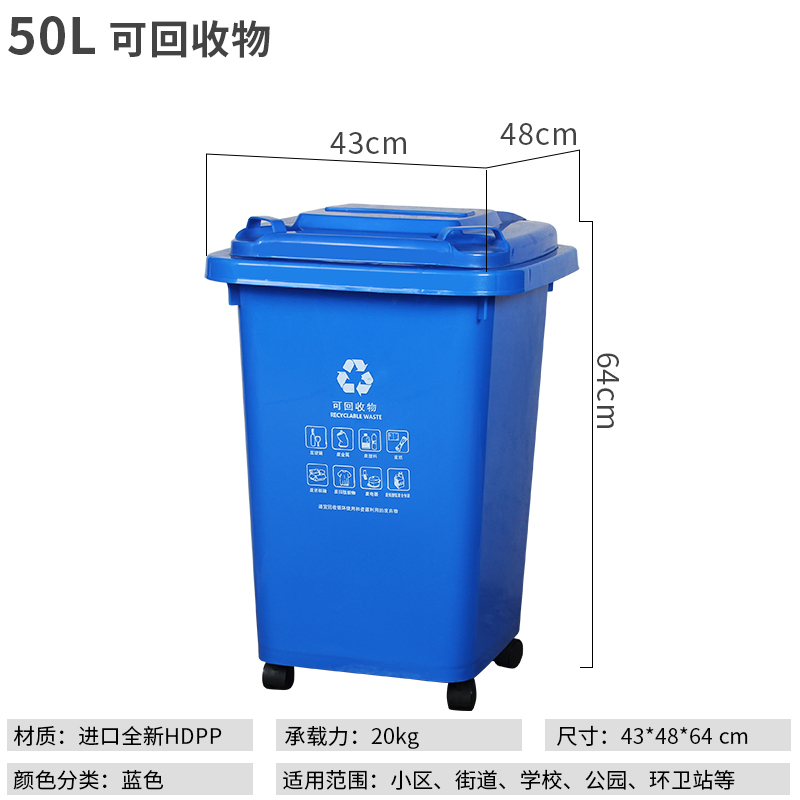 绵冠上海分类垃圾桶户外大号环卫干湿有害室外小区物业大型 50L垃分类图案带轮蓝色可回收